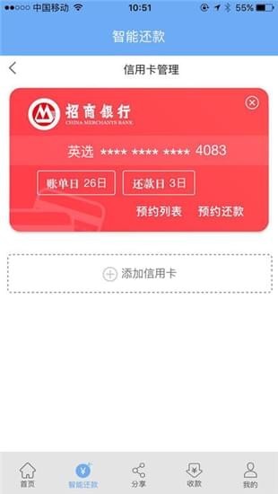 英选智能管家iOS截图