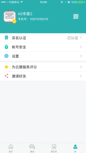云康通讯平台截图