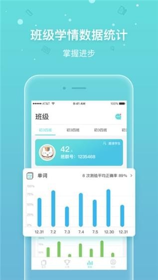 单词部落老师端截图
