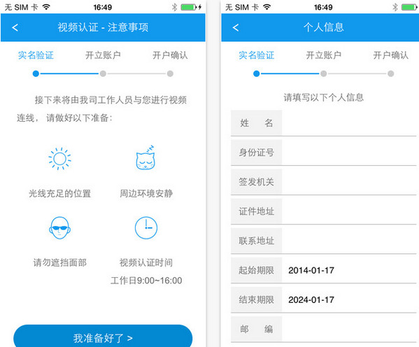信达证券手机开户截图