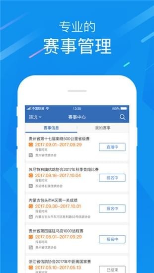 中国信鸽协会截图