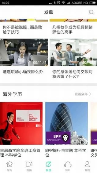 智慧树网课截图