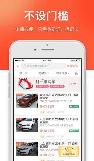 优信分期购车截图