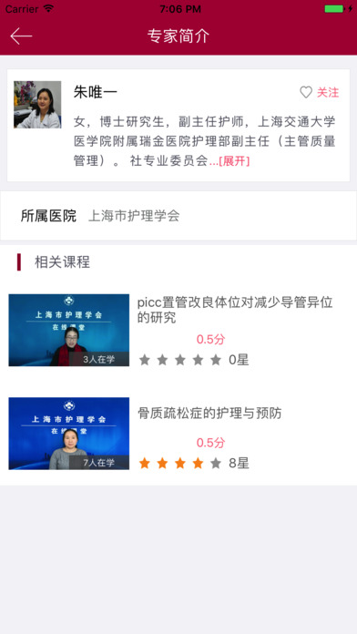 护慧云课堂截图