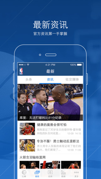 NBA截图