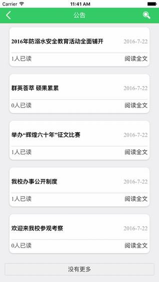 沃派数字化校园截图