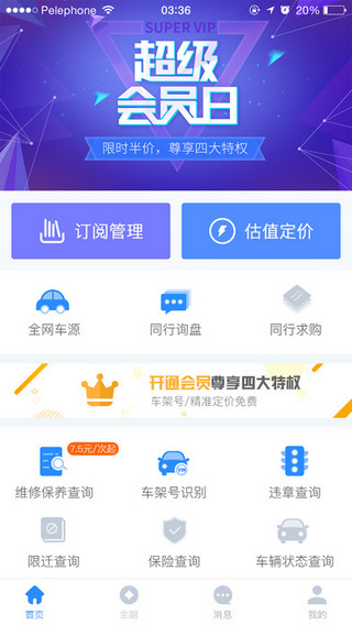 车300专业版截图