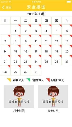 和安全家长版截图