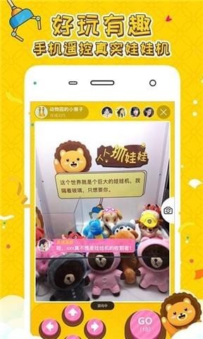 人人抓娃娃截图
