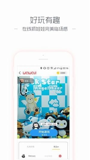 美抓娃娃机截图