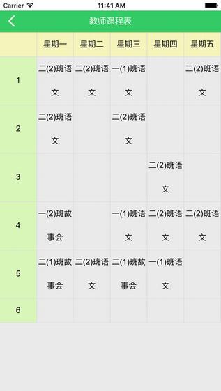 沃派数字化校园截图