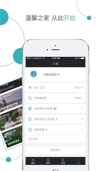 杭工e家iOS截图
