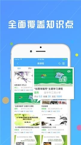浙江微课网截图