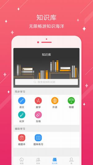 知校K12版截图