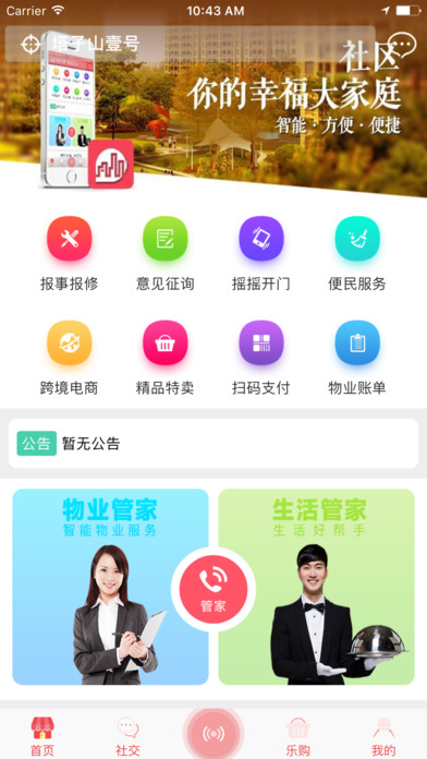新健康生活截图