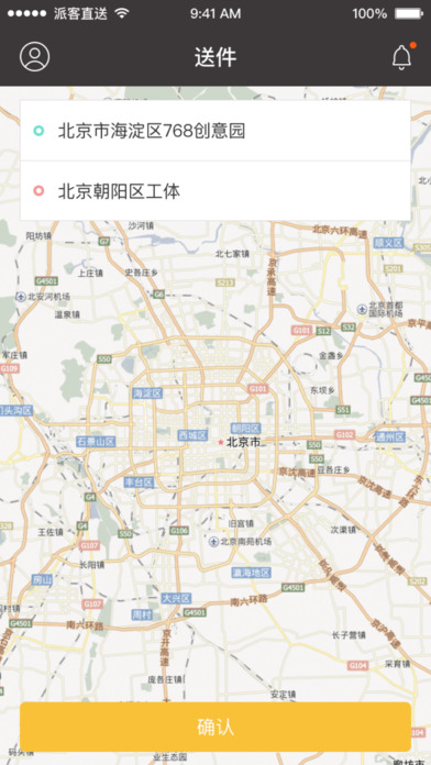 派客直送截图