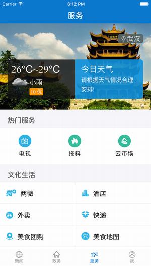 云上咸安截图