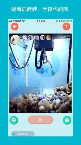 抓娃娃大作战截图