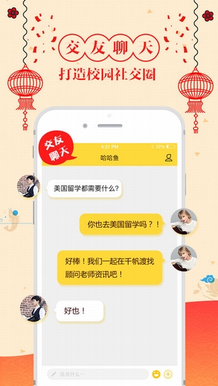 千帆渡留学截图