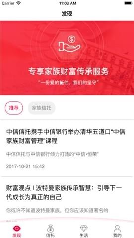 中信信托传家宝截图