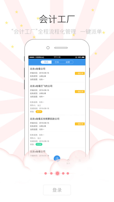 云代账截图