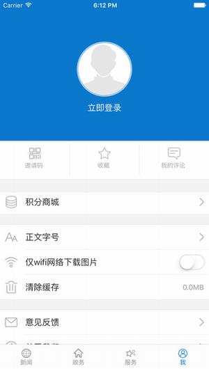 云上咸安截图