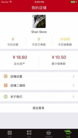 番茄百货商家版截图