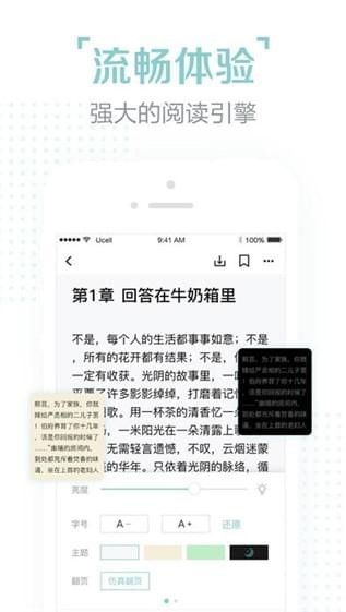 口袋阅读王截图