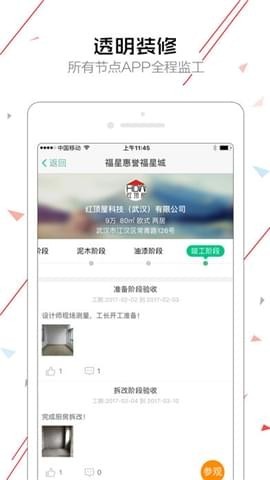 筑凤业主版截图