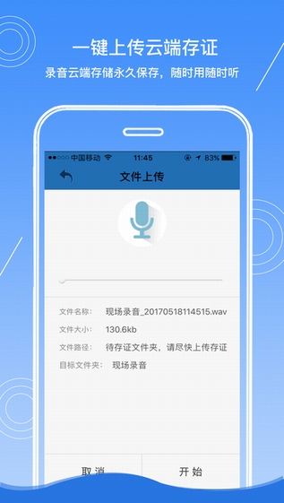 移动公证录音机截图