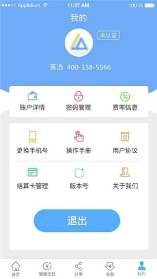 英选智能管家iOS截图