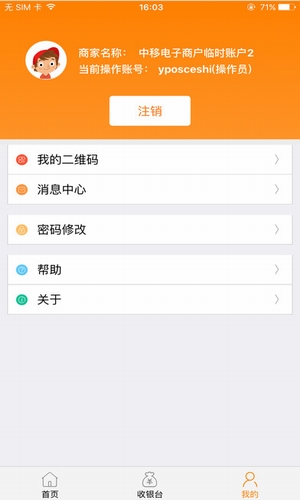 和包商户版截图