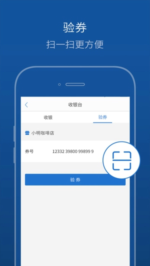 买单吧商家端截图