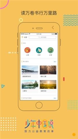 少年中国说截图