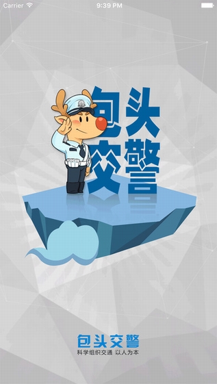 包头交警截图
