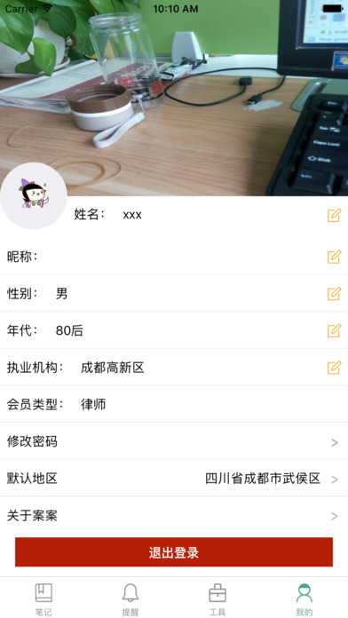 案案律师助手截图