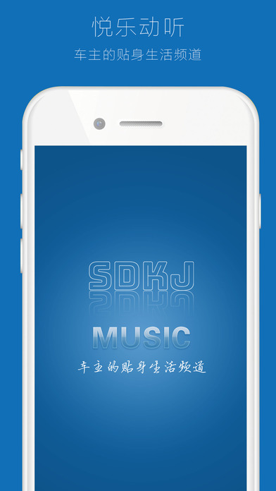 悦乐动听截图