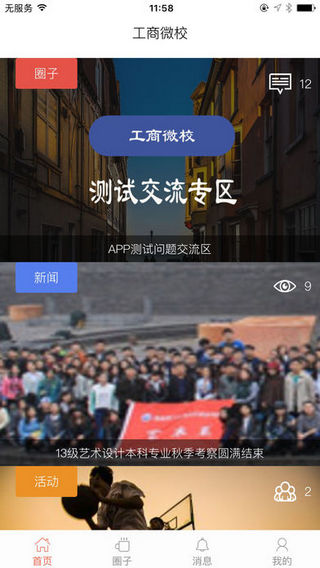 工商微校截图