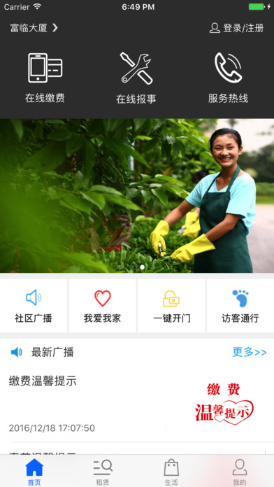 宏图惠享家截图