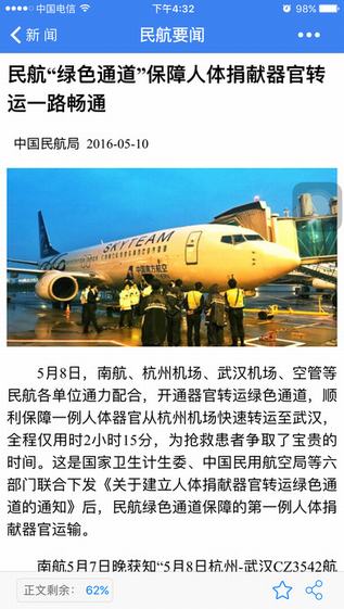 民航局网站截图