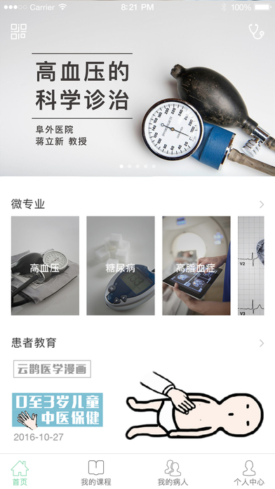 云鹊医截图