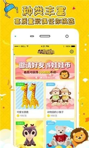 人人抓娃娃截图