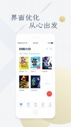 快看小说截图