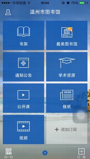 温州市图书馆截图
