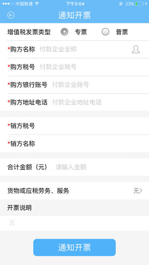 51发票截图