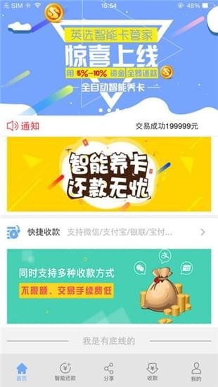 英选智能管家iOS截图