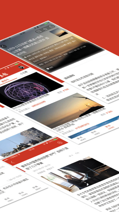 牡丹江晨报截图