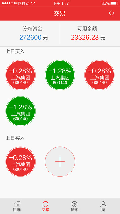 就爱涨停股截图