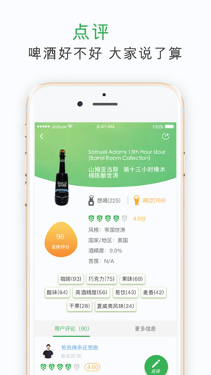 酒花儿截图