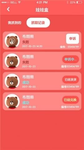 可爱抓娃娃截图